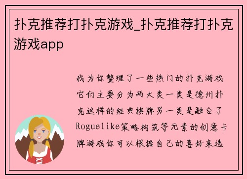 扑克推荐打扑克游戏_扑克推荐打扑克游戏app