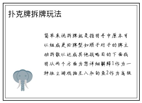 扑克牌拆牌玩法