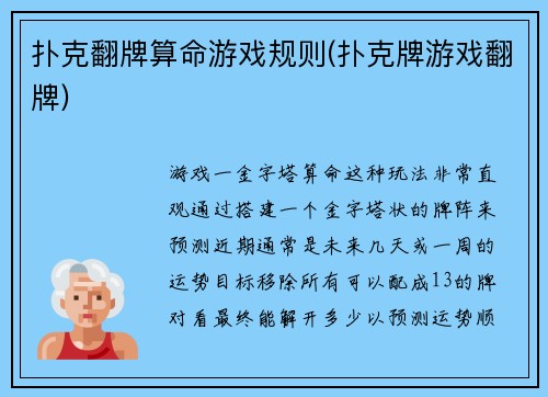 扑克翻牌算命游戏规则(扑克牌游戏翻牌)