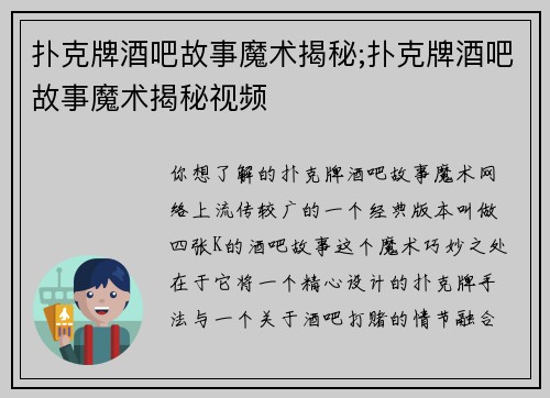扑克牌酒吧故事魔术揭秘;扑克牌酒吧故事魔术揭秘视频