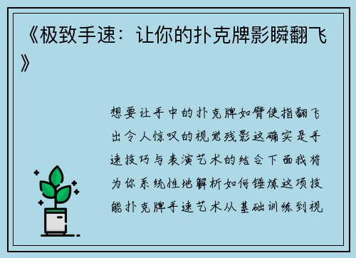 《极致手速：让你的扑克牌影瞬翻飞》