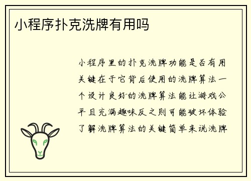 小程序扑克洗牌有用吗